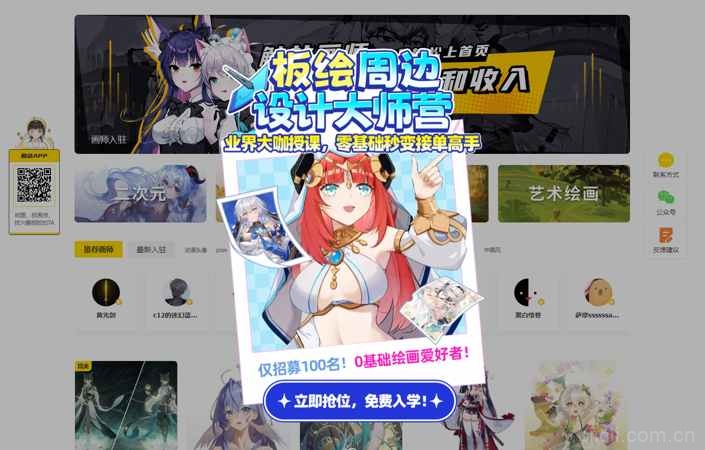 触站（画师通）