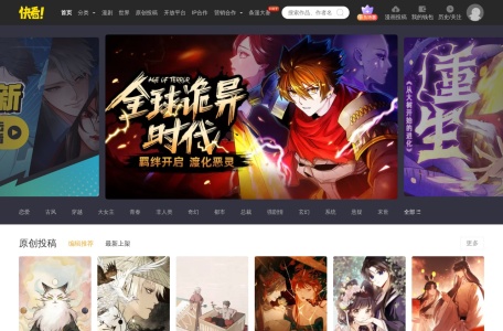 快看漫画